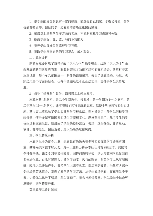 英语教师工作计划精选10篇.docx