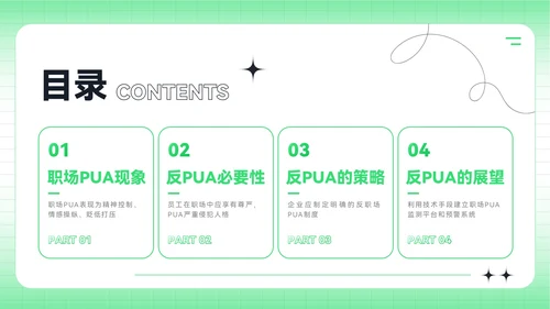 绿色插画风反职场PUA运动PPT模板