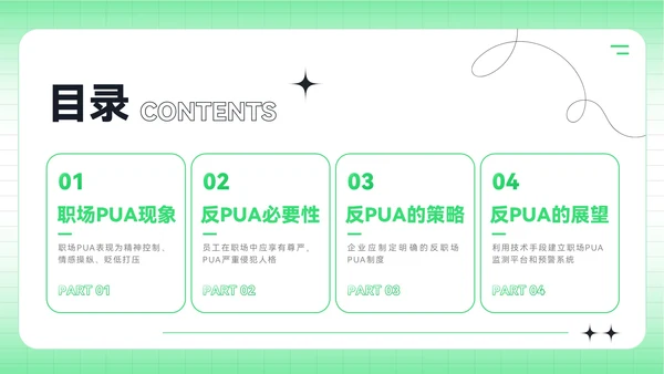 绿色插画风反职场PUA运动PPT模板