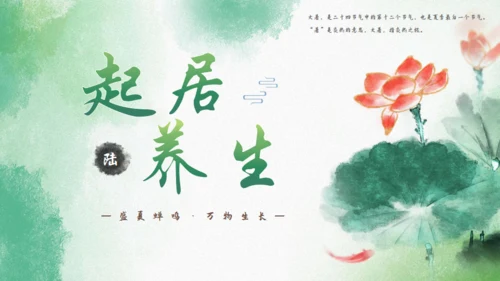 大暑节气中国风水墨荷花背景通用PPT模板
