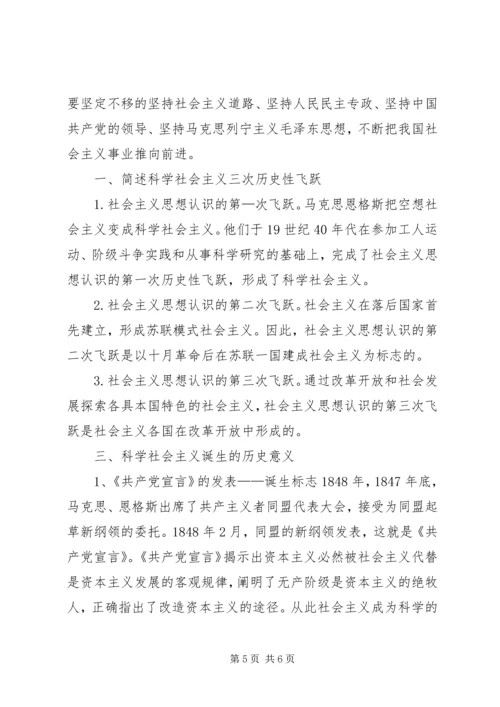 我对科学社会主义学习心得.docx