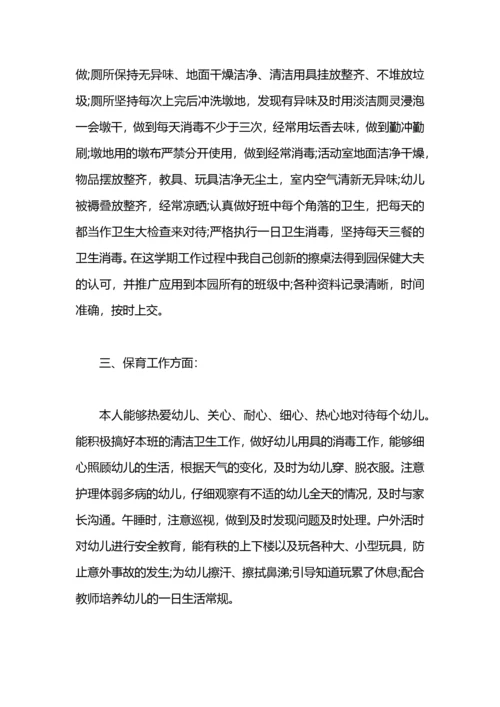 幼儿园中班保育员个人工作总结.docx
