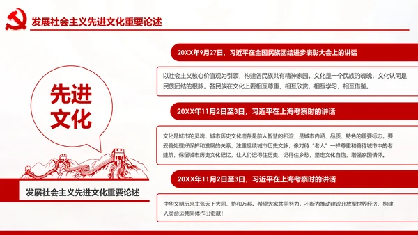 完善和发展社会主义先进文化和先进文化制度PPT