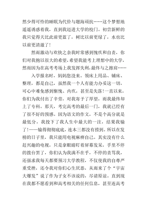 大学生给父母的一封信作文