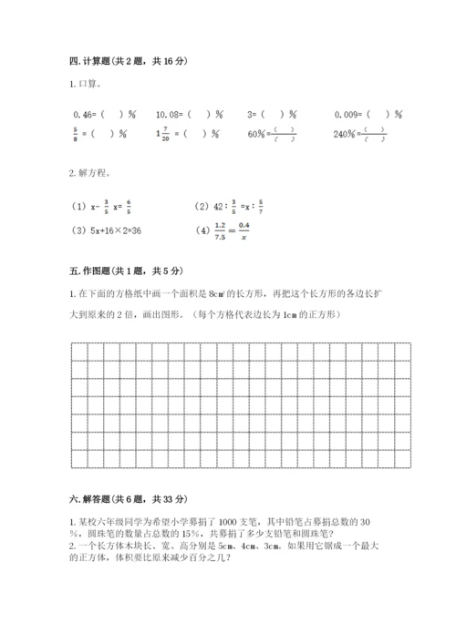 小升初六年级期末试卷（中心小学）.docx