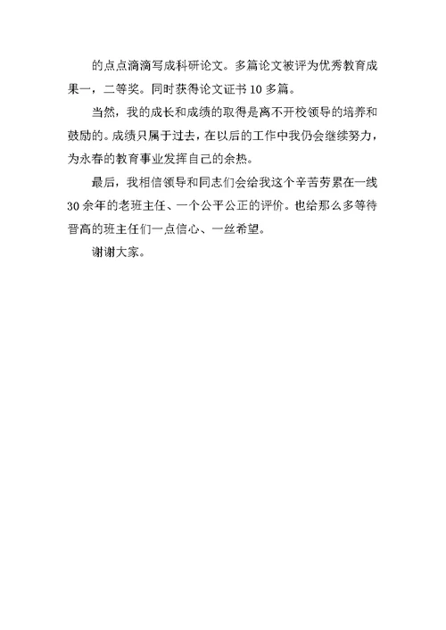 XX年12月小学教师个人述职报告