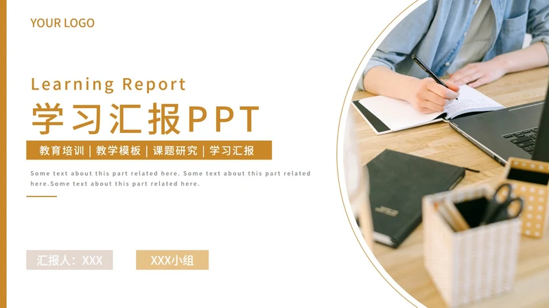 黄色简约几何实景学习汇报PPT模板