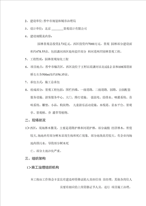 某综合治理PPP项目园林景观部分实施方案