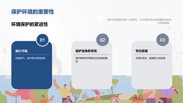 夏至影响生态PPT模板