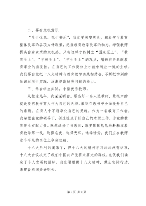 政治学习心得体会18 (5).docx