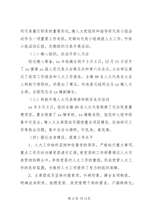 人大代表评议工作报告精选范文.docx