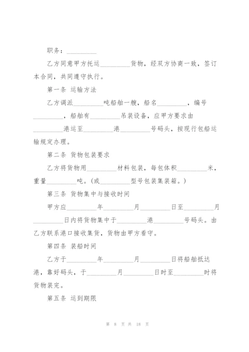 简单版水路运输合同范本5篇.docx