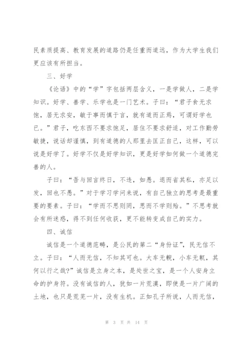 论语教师心得5篇.docx