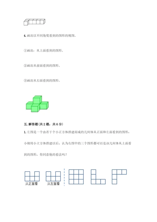 人教版五年级下册数学第一单元-观察物体(三)-测试卷含答案(基础题).docx