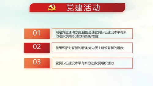 红色十九届五中全会公报十四五规划PPT