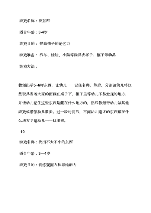 智力游戏大班教案大全.docx