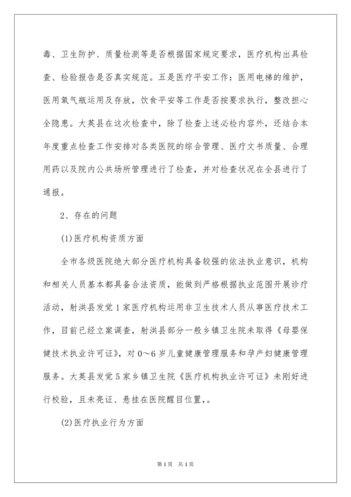 2022医疗机构依法执业自查报告.docx