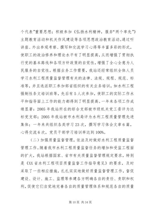 水利基建工程质量监督站XX年度工作总结及XX年工作计划思路.docx