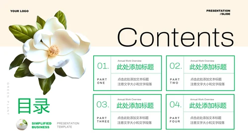 绿色清新植物通用PPT演示模板