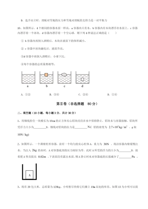 第一次月考滚动检测卷-重庆市江津田家炳中学物理八年级下册期末考试专项练习试题.docx