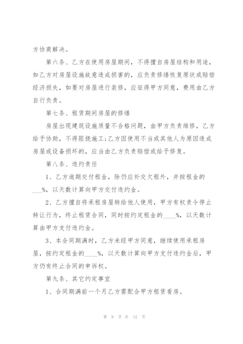 租房合同最简单范本.docx