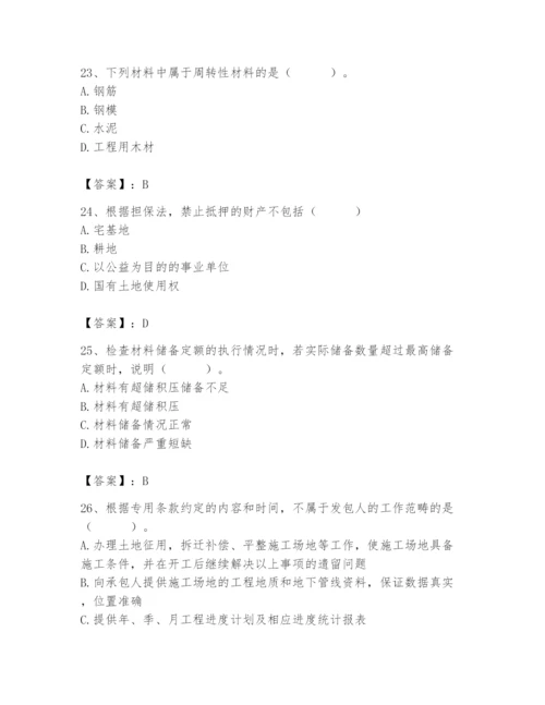 2024年材料员之材料员专业管理实务题库（精练）.docx