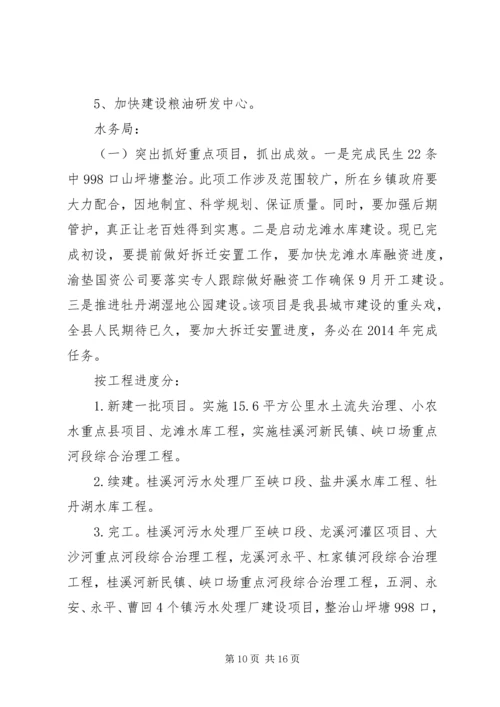 副书记在农口部门工作任务分解会议上的讲话.docx