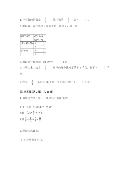 冀教版五年级下册数学第六单元 分数除法 测试卷精品【网校专用】.docx