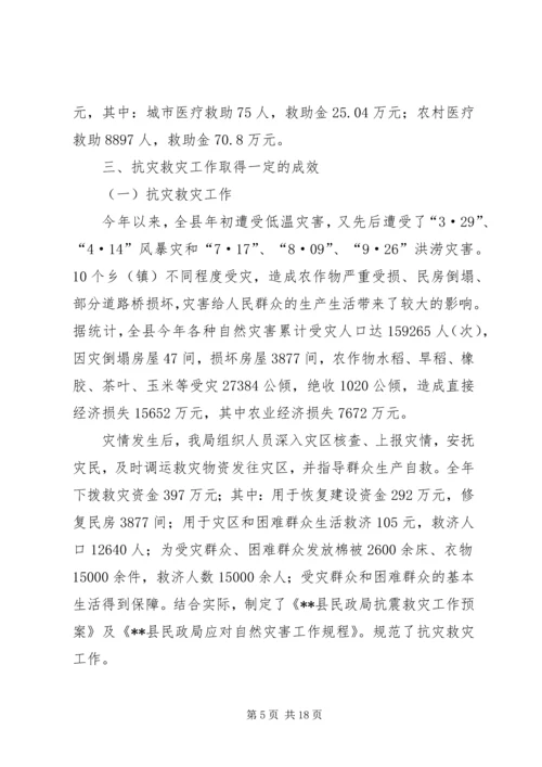 民政侨务局工作总结及工作安排意见.docx