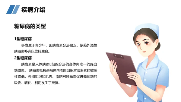 糖尿病患者护理查房听诊器PPT模板
