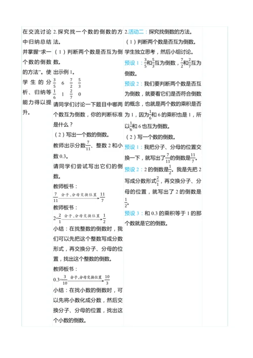 （大单元整体教学）3.1倒数（表格式）教学设计 人教版 六年级上册数学