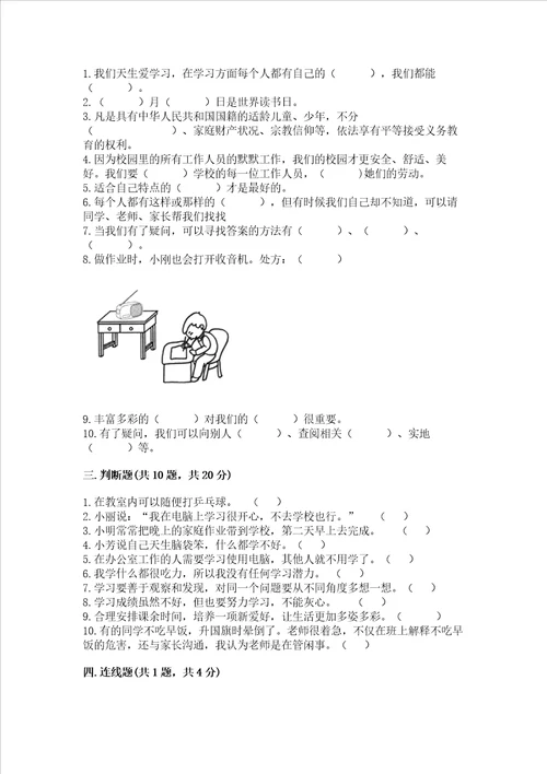 部编版三年级上册道德与法治期中测试卷【a卷】