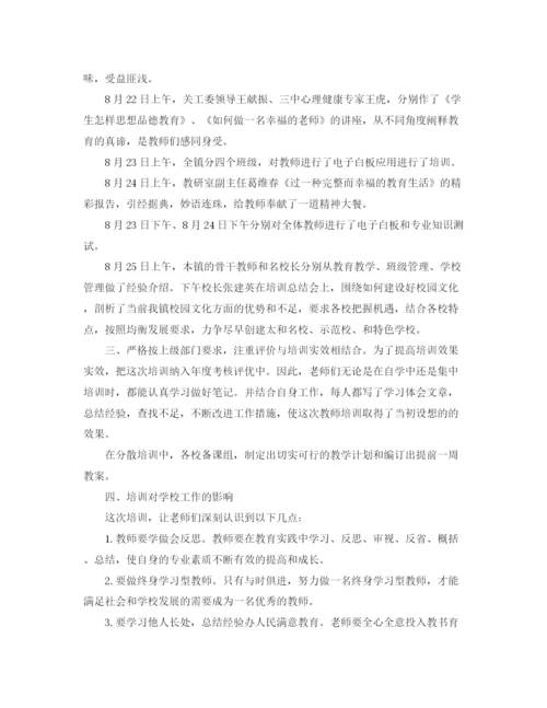 精编之学校教师培训工作总结模板.docx