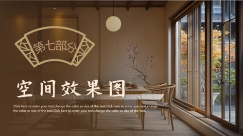 新中式室内装修设计通用PPT模板