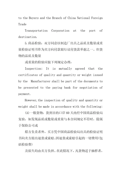中英文国际货物买卖合同共16页
