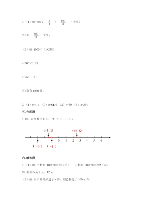 北师大版六年级下册数学期末测试卷附参考答案【黄金题型】.docx