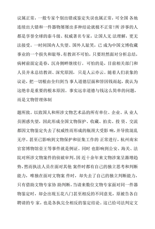 我国文物鉴定理论和方法亟待创新突破与完善