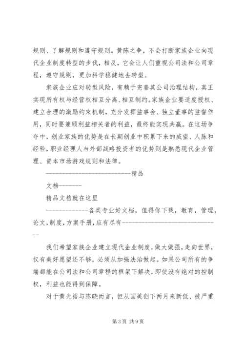 学习公司法的心得体会 (2).docx