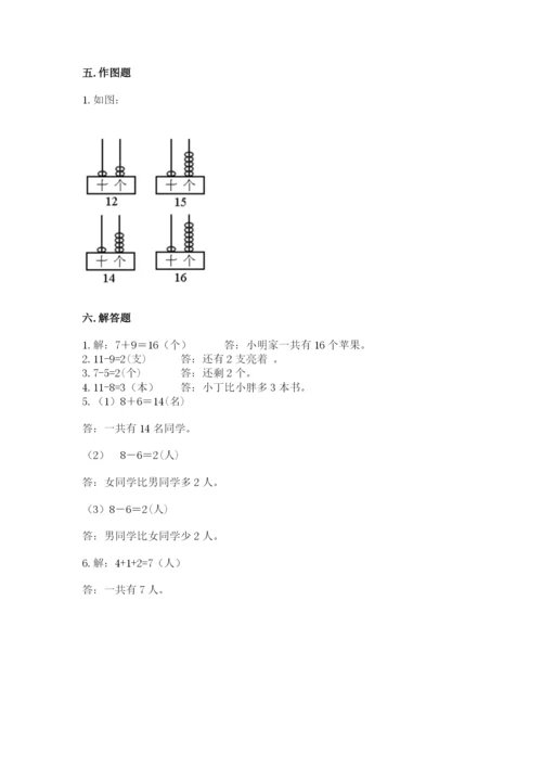 小学一年级上册数学期末测试卷附完整答案（全国通用）.docx