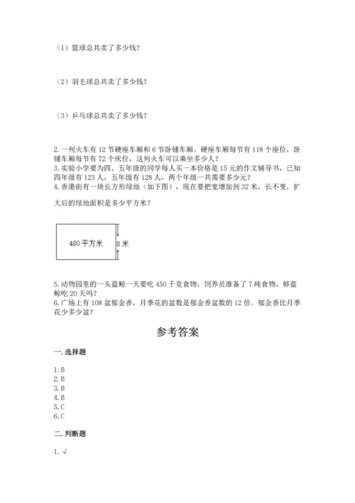 冀教版四年级下册数学第三单元 三位数乘以两位数 测试卷附答案（能力提升）.docx