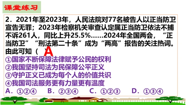 【新课标】8.2 公平正义的守护课件【2024年春新教材】（26张ppt）