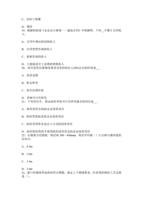 上半年山西省造价工程师工程计价合同价格模拟试题.docx