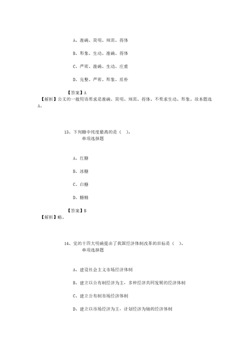 公务员招聘考试复习资料重庆三峡医药高等专科学校事业单位2019年招聘模拟试题及答案解析