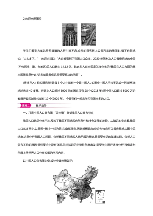 1.2 人口【2024秋人教八上地理精简课堂（教案+素材）】