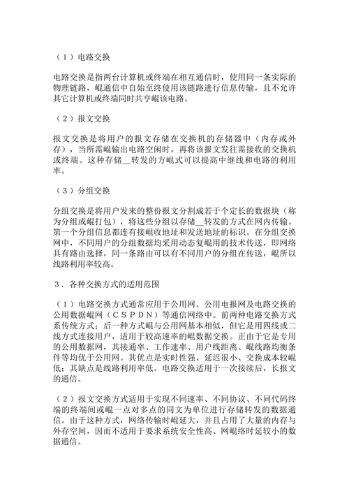 浅谈数据通信及其应用前景毕业论文