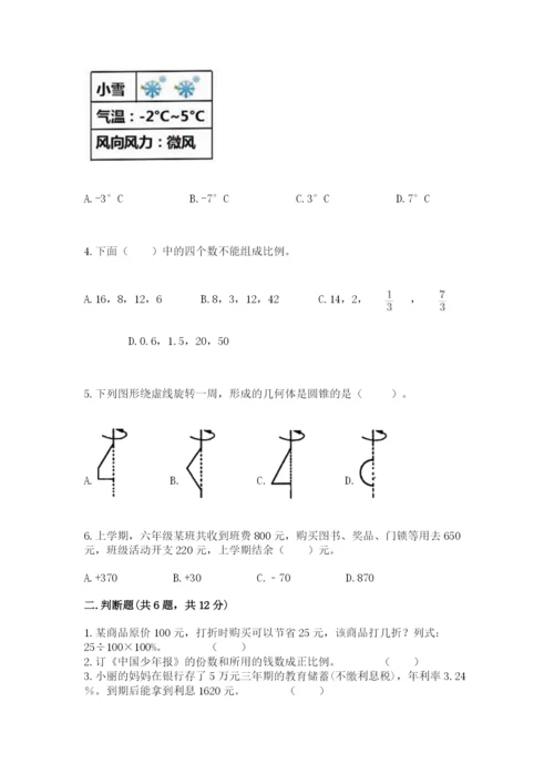 丽水市六年级下册数学期末测试卷（完整版）.docx