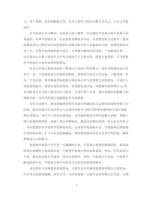 精编之平面设计实习总结模板3000字.docx