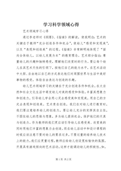 学习科学领域心得 (4).docx