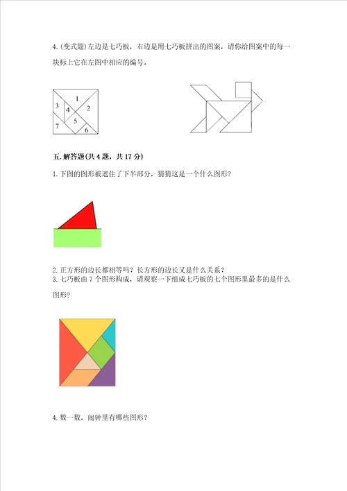 冀教版二年级下册数学第五单元四边形的认识测试卷原创题