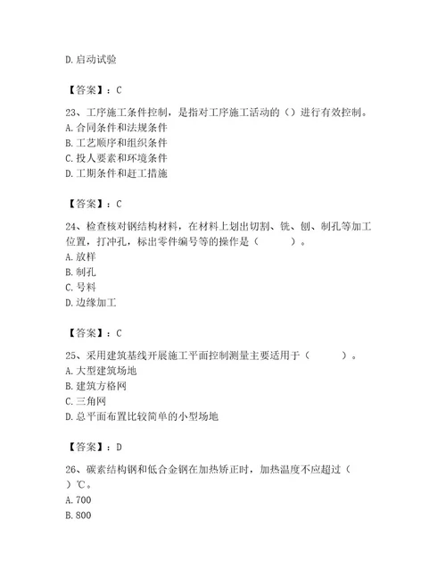 2023年施工员之土建施工专业管理实务题库附参考答案基础题